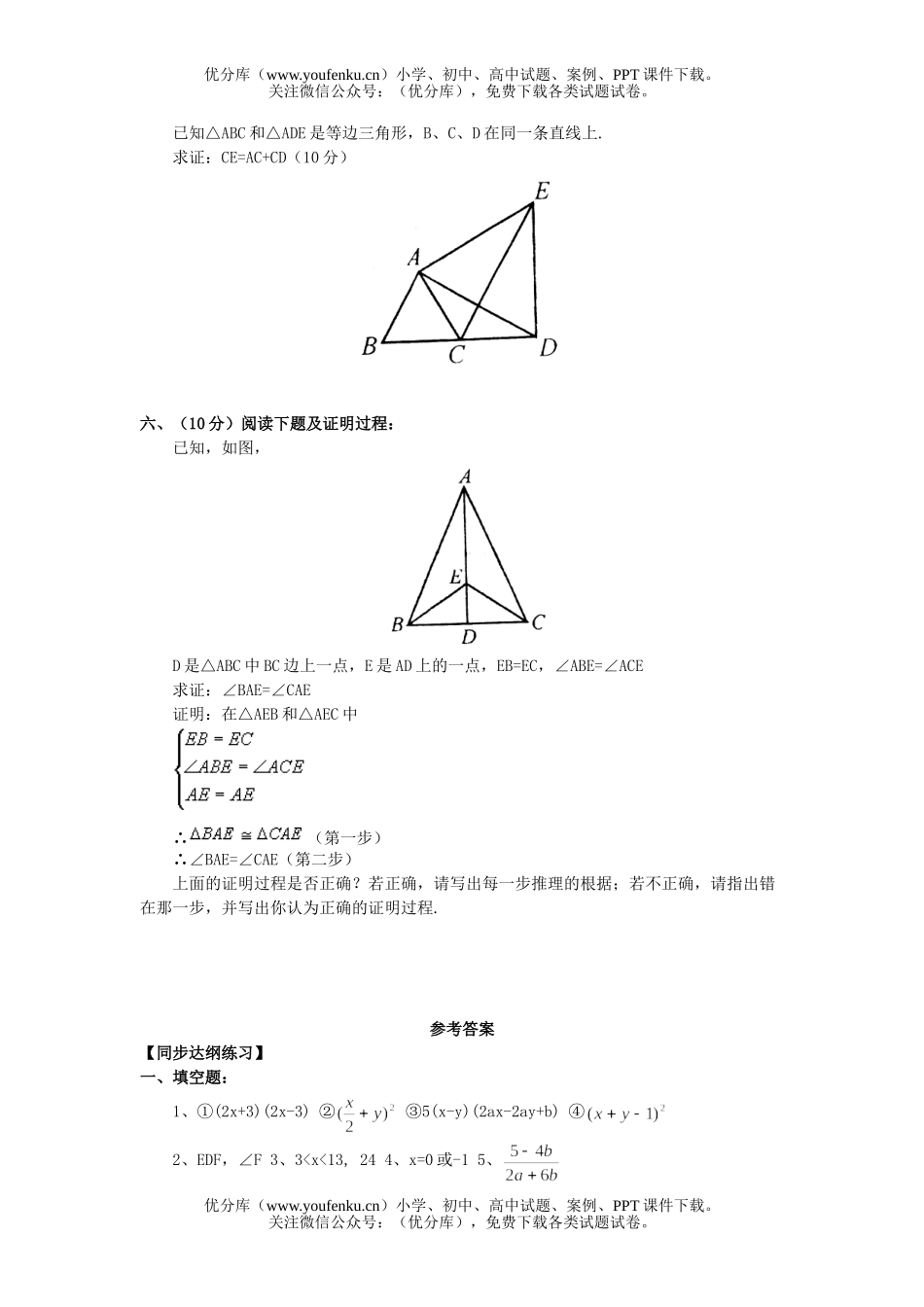 初中九年级数学上学期期末综合测试卷_第2页
