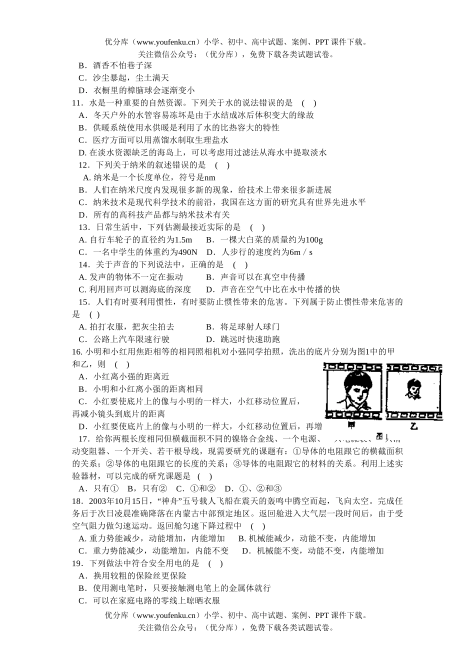 初中化学毕业生学业考试卷_第2页