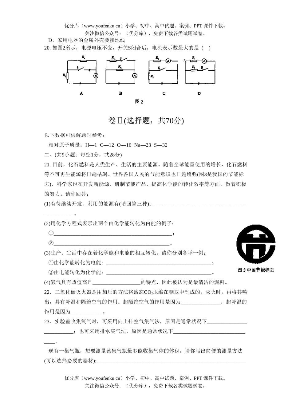 初中化学毕业生学业考试卷_第3页