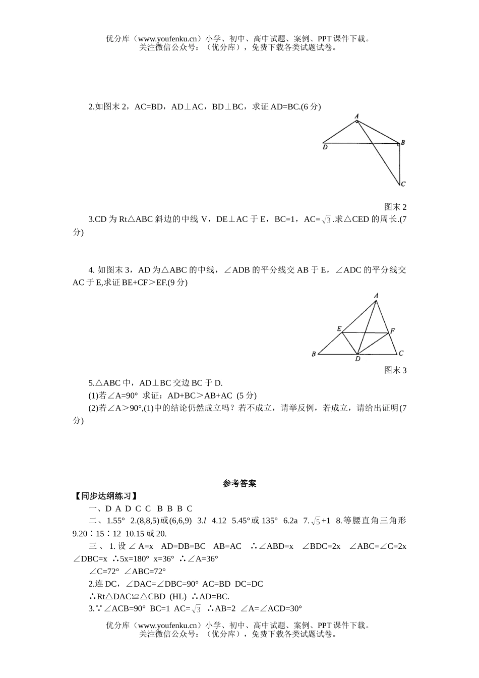 初中九年级数学三角形期末综合测试卷_第1页