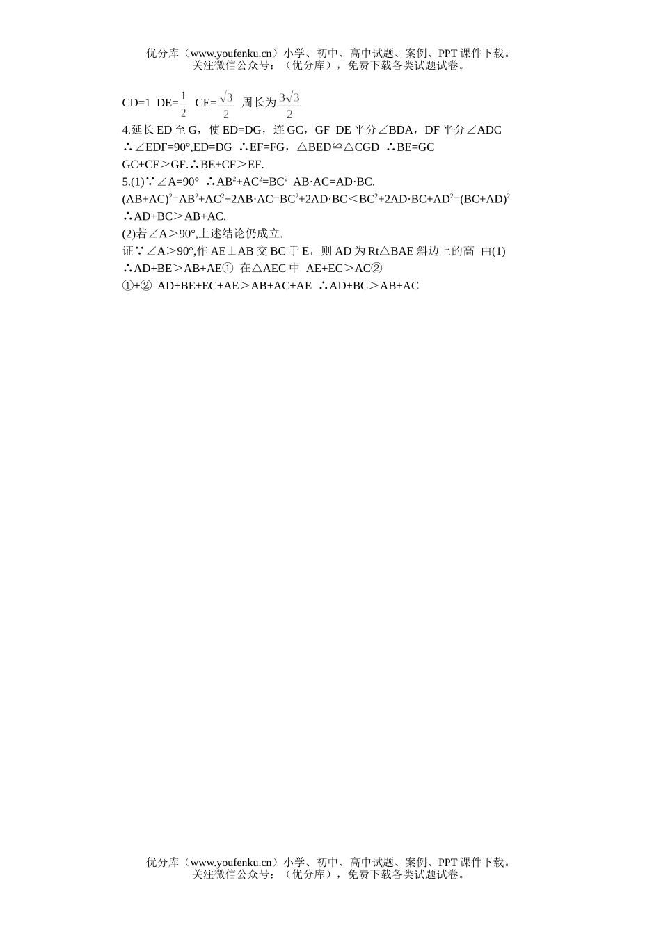 初中九年级数学三角形期末综合测试卷_第2页