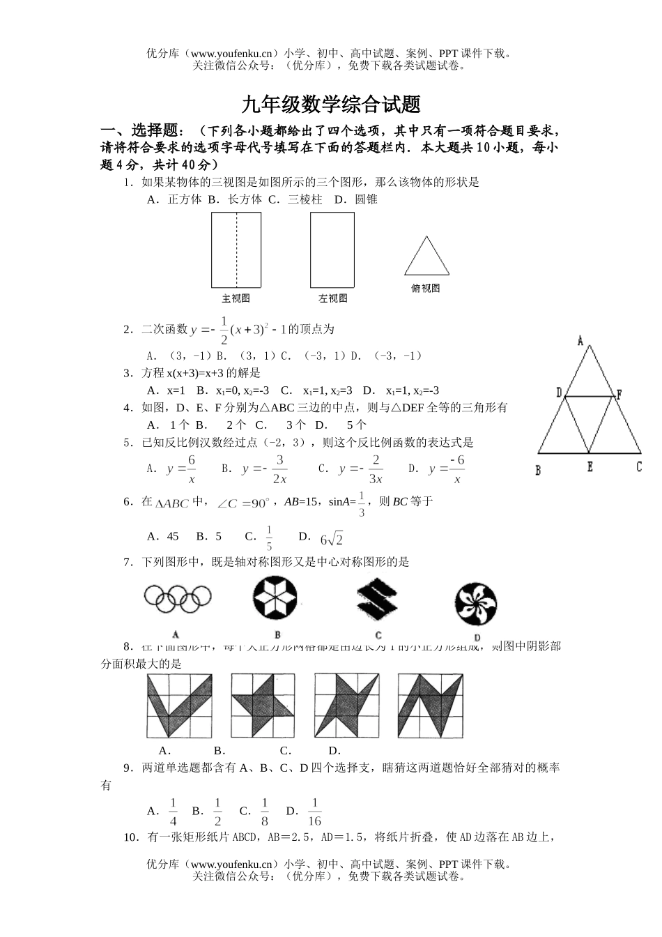 初中九年级数学综合试卷_第1页