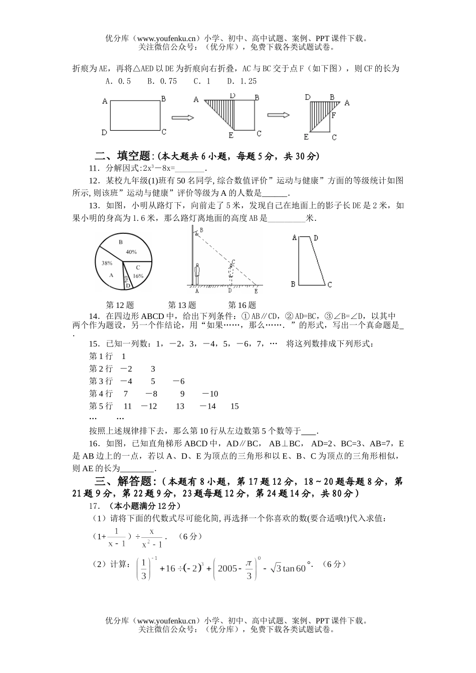 初中九年级数学综合试卷_第2页