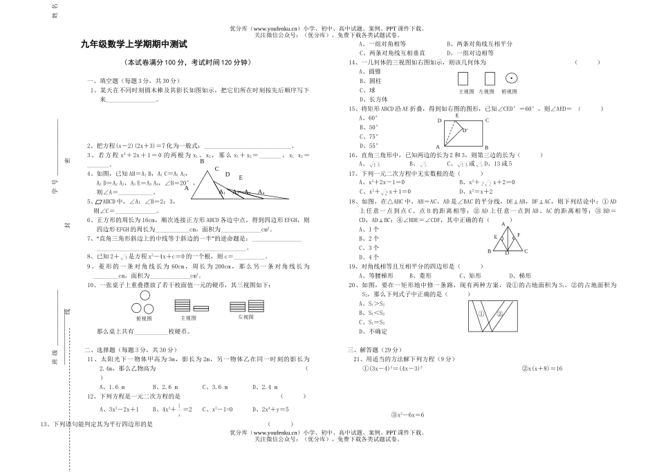 初中九年级数学上学期期中测试卷_第1页