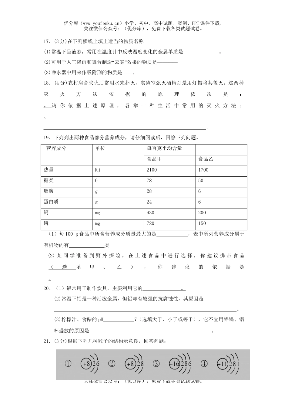 初中化学毕业考试卷_第3页
