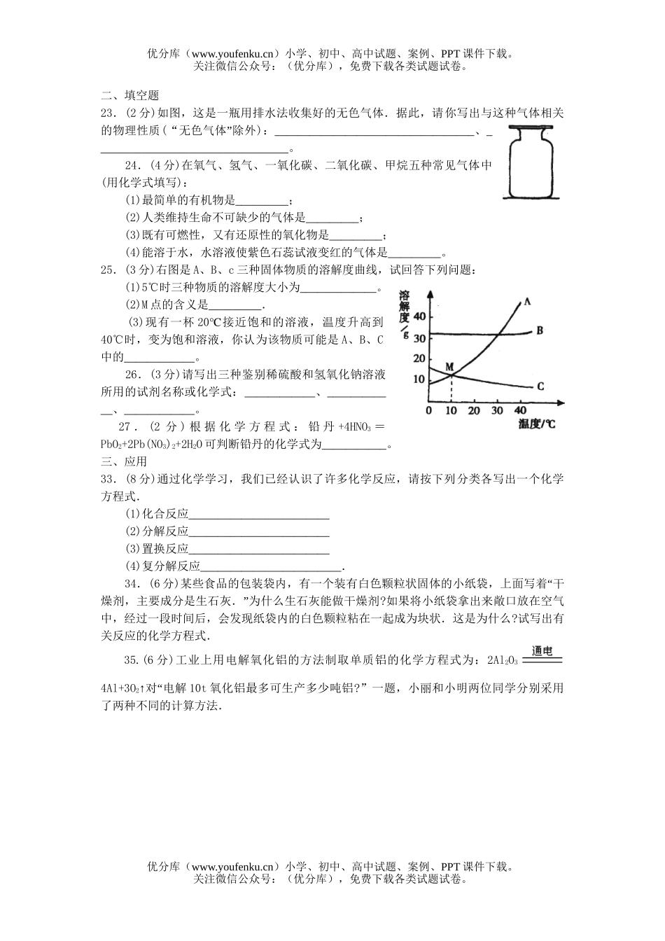 初中化学毕业、阶段招生部分试卷_第2页
