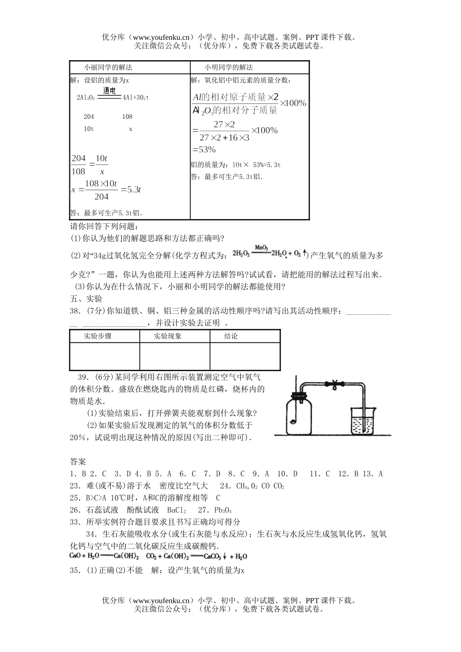 初中化学毕业、阶段招生部分试卷_第3页