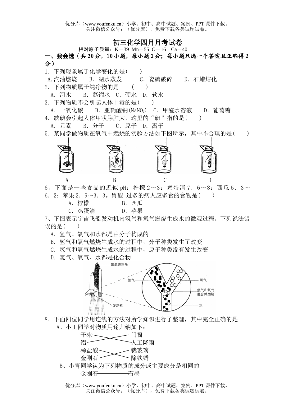 初中化学四月月考试卷_第1页
