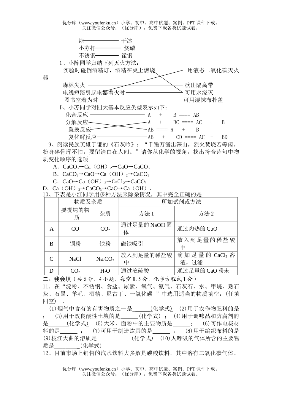初中化学四月月考试卷_第2页