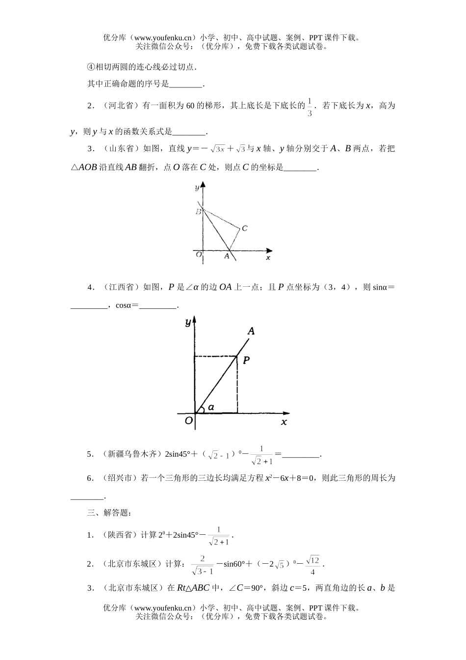 初中九年级数学中考真题演练8试卷_第2页