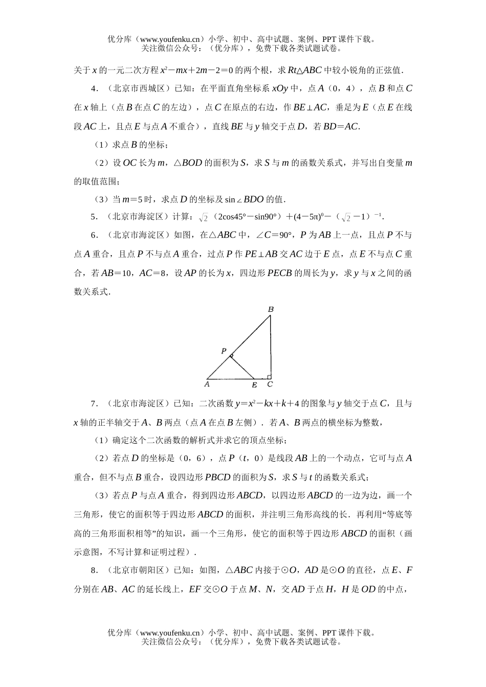 初中九年级数学中考真题演练8试卷_第3页