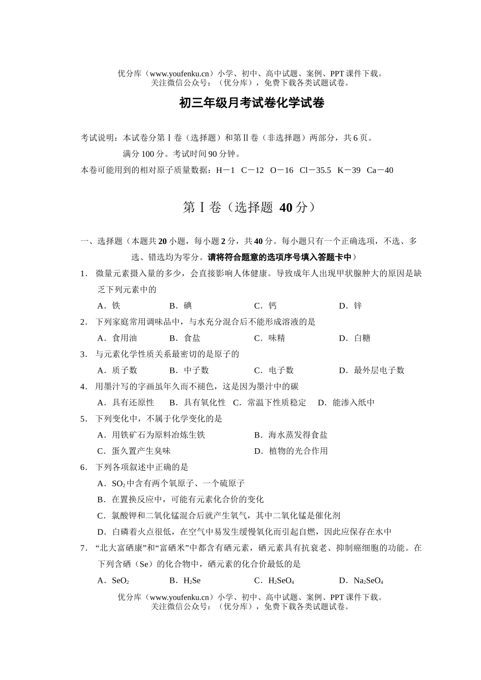 初中化学初月考试卷_第1页