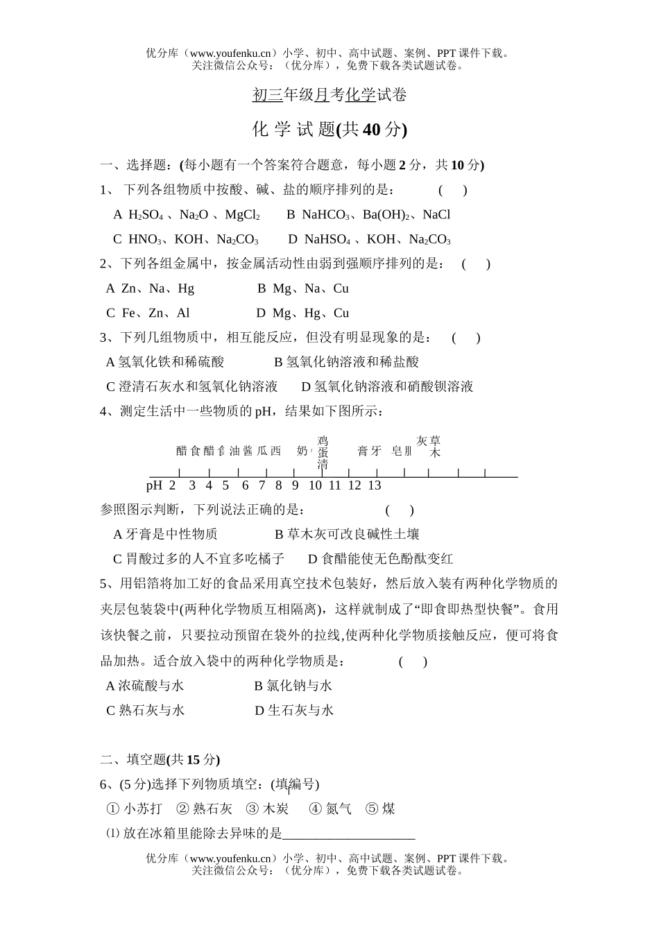 初中化学初月考试卷_第1页