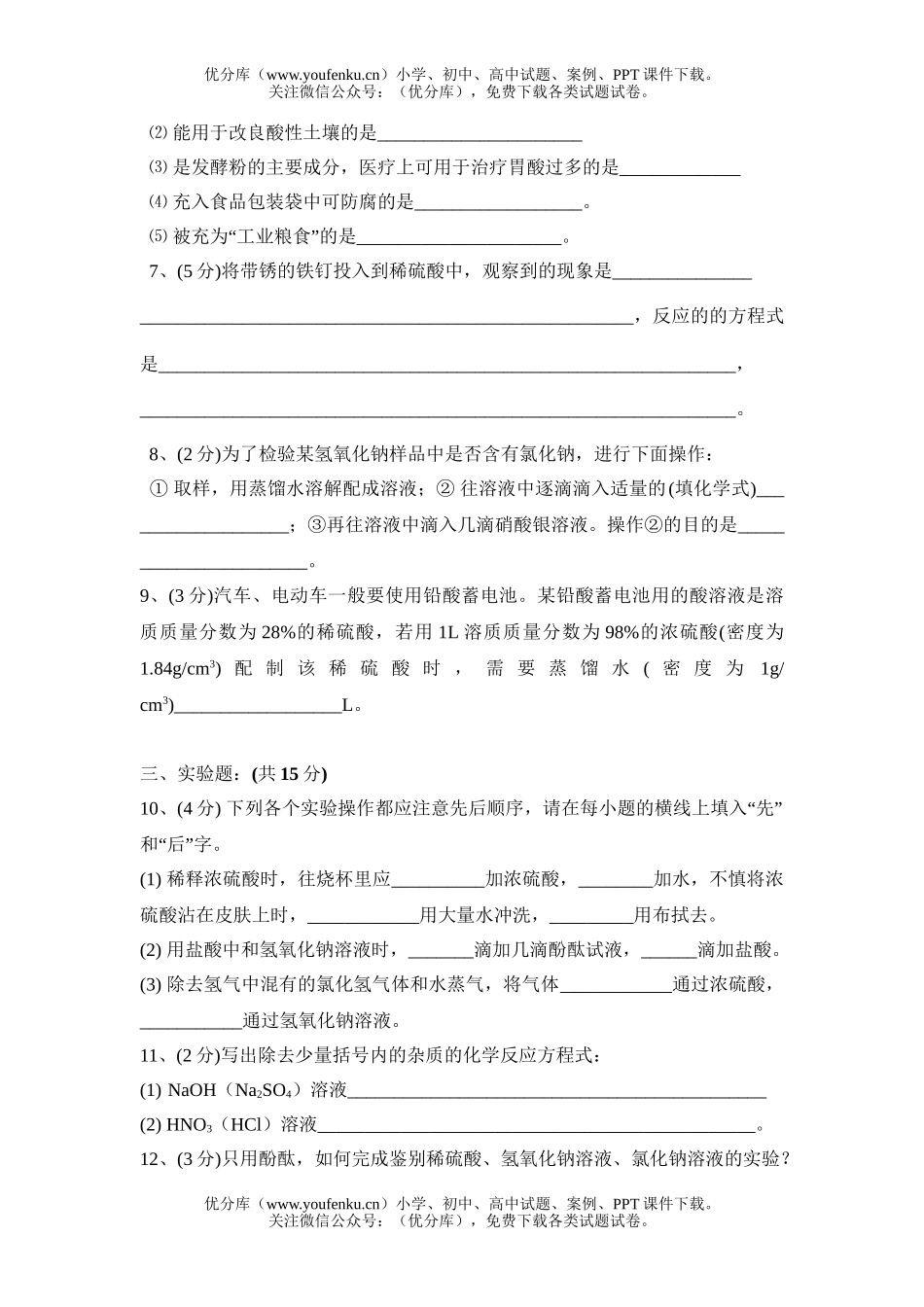 初中化学初月考试卷_第2页