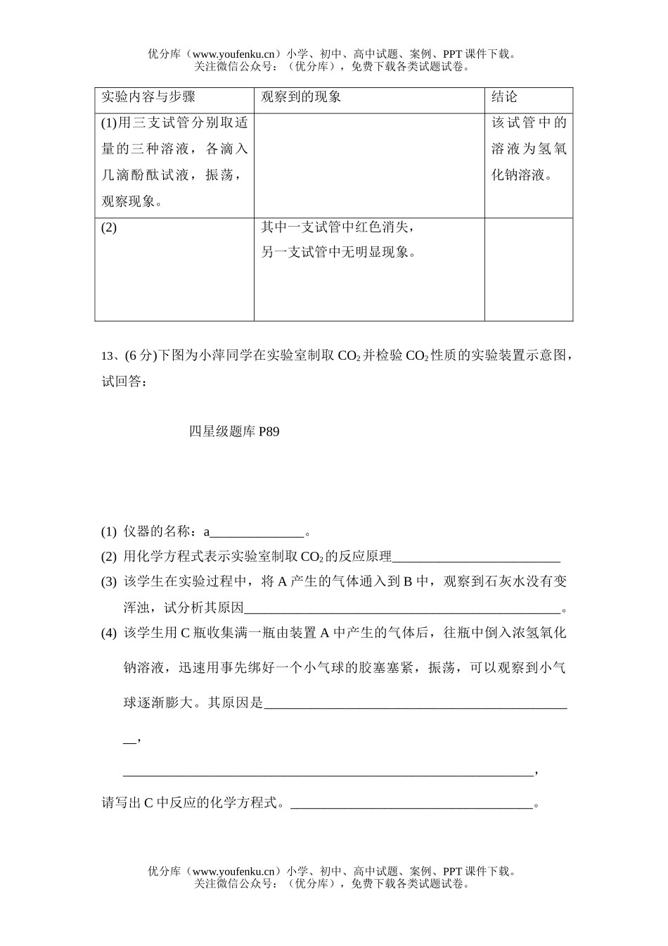 初中化学初月考试卷_第3页