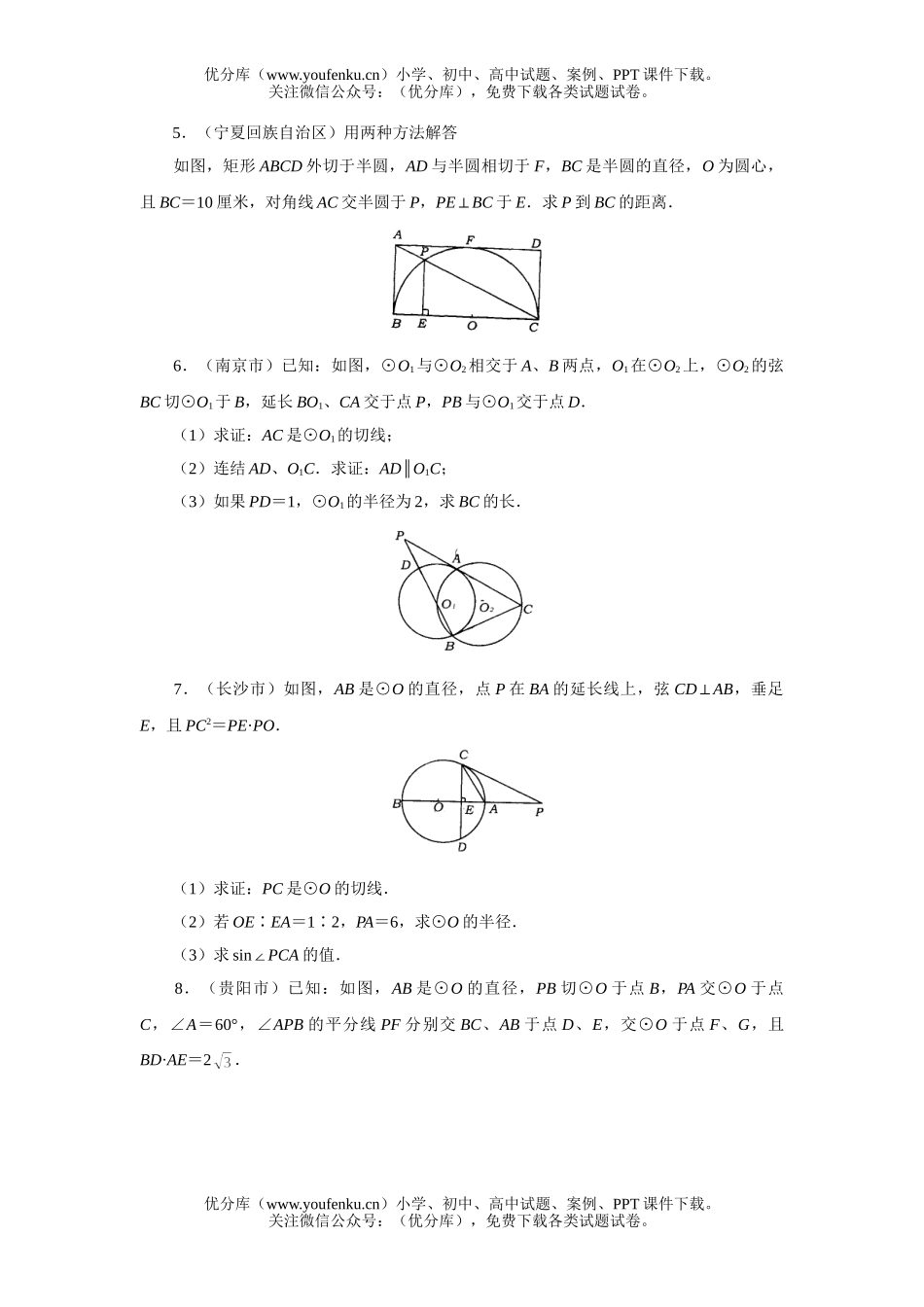 初中九年级数学中考真题演练7试卷_第1页