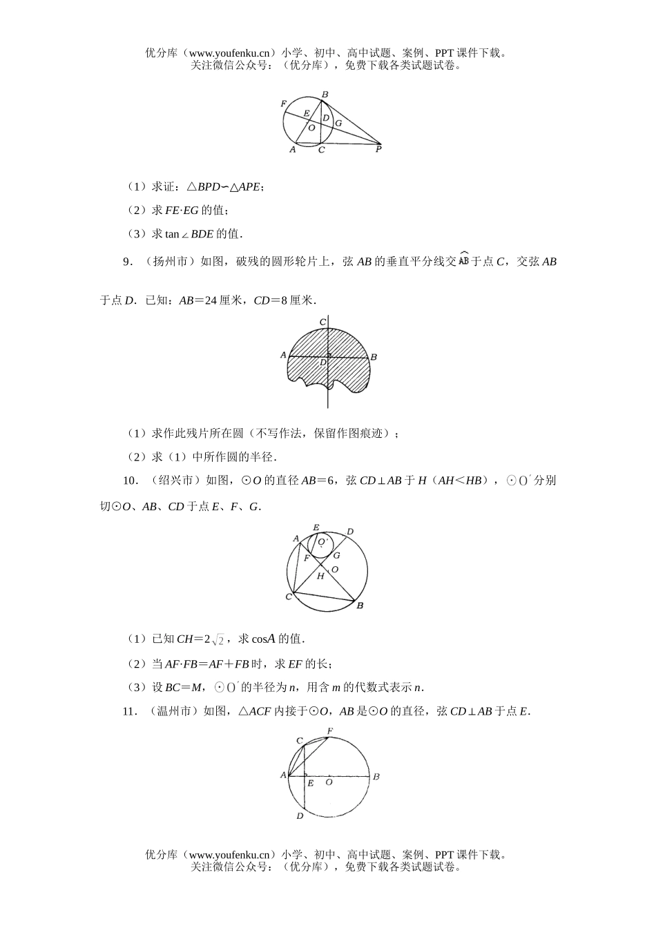初中九年级数学中考真题演练7试卷_第2页