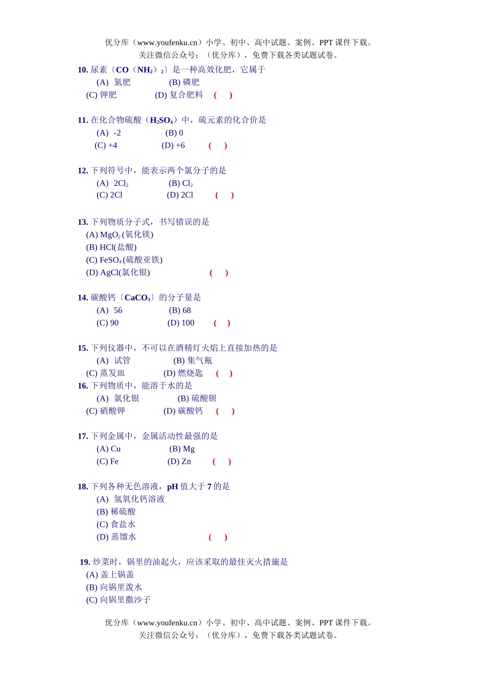 初中化学一试卷_第2页