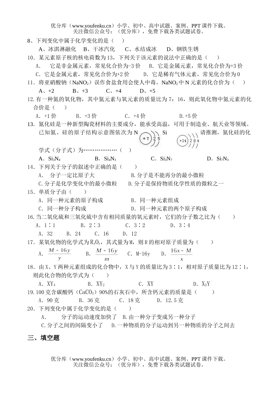 初中化学练习试卷_第2页