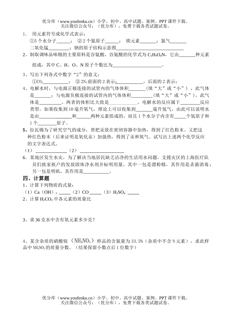 初中化学练习试卷_第3页