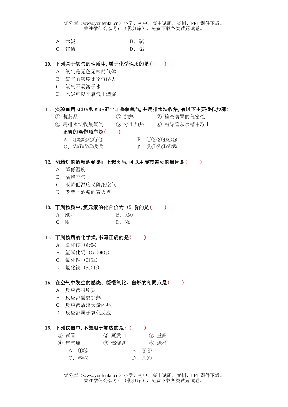 初中化学四试卷_第1页