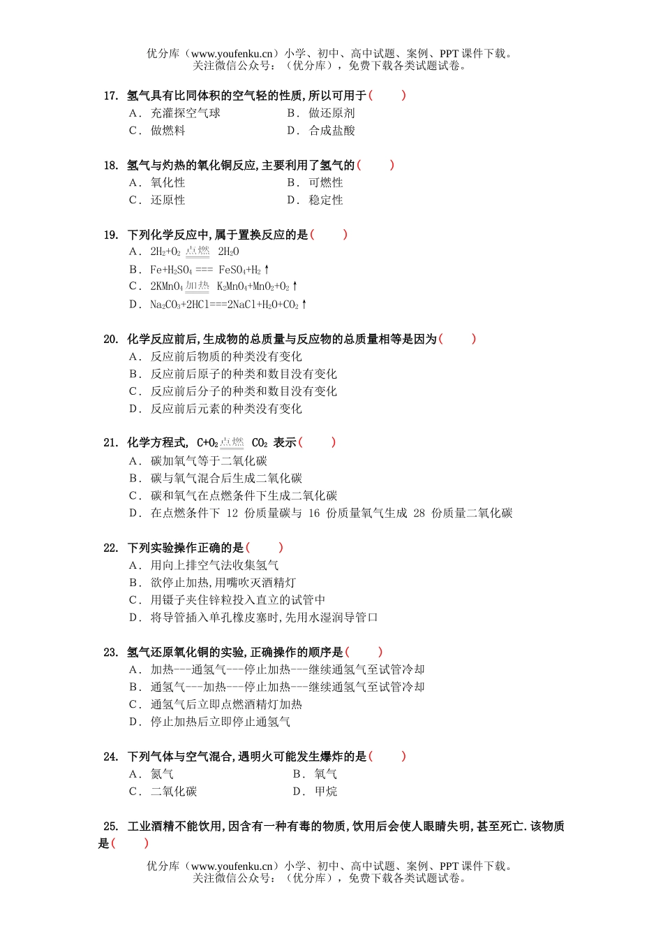 初中化学四试卷_第2页