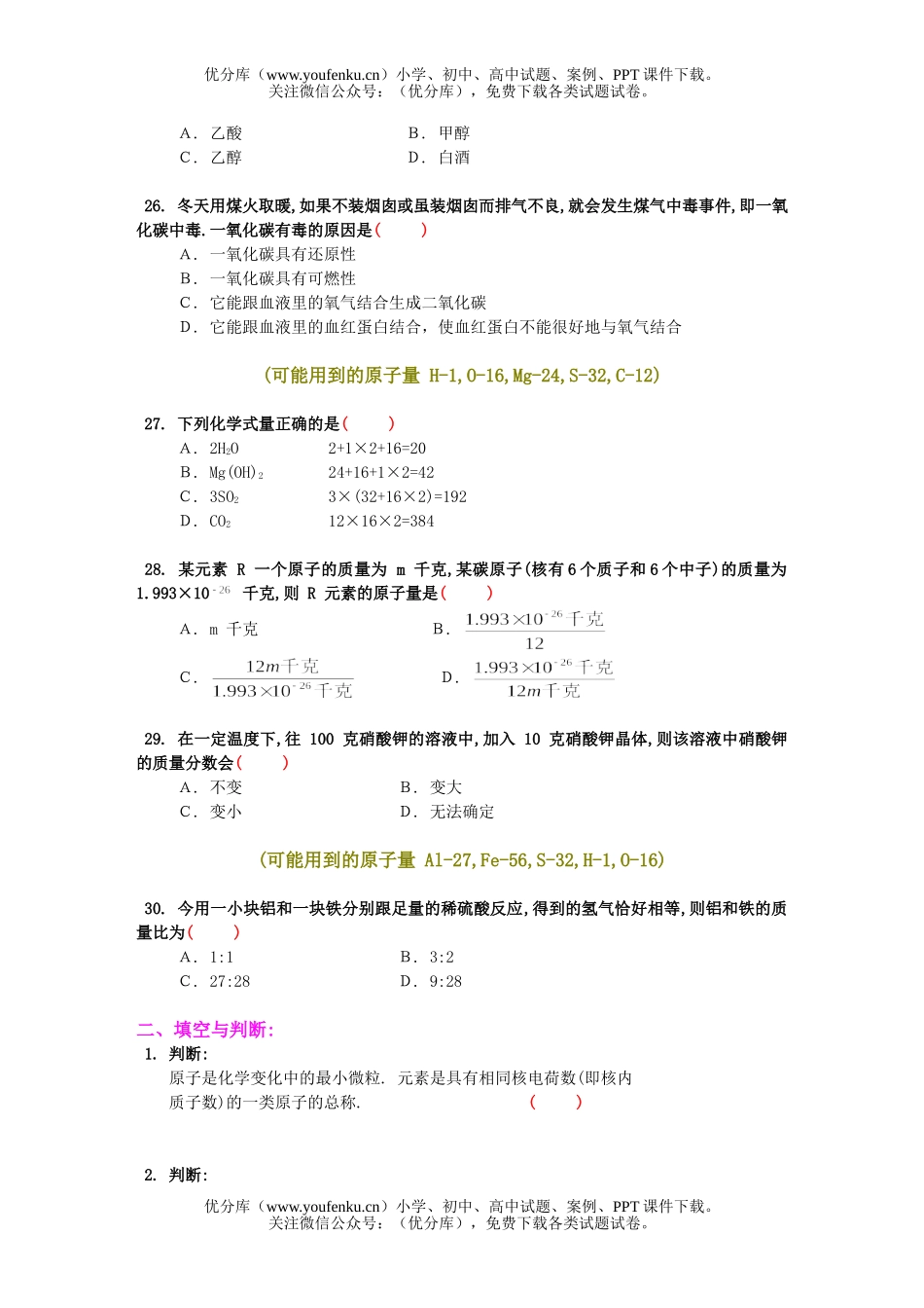 初中化学四试卷_第3页