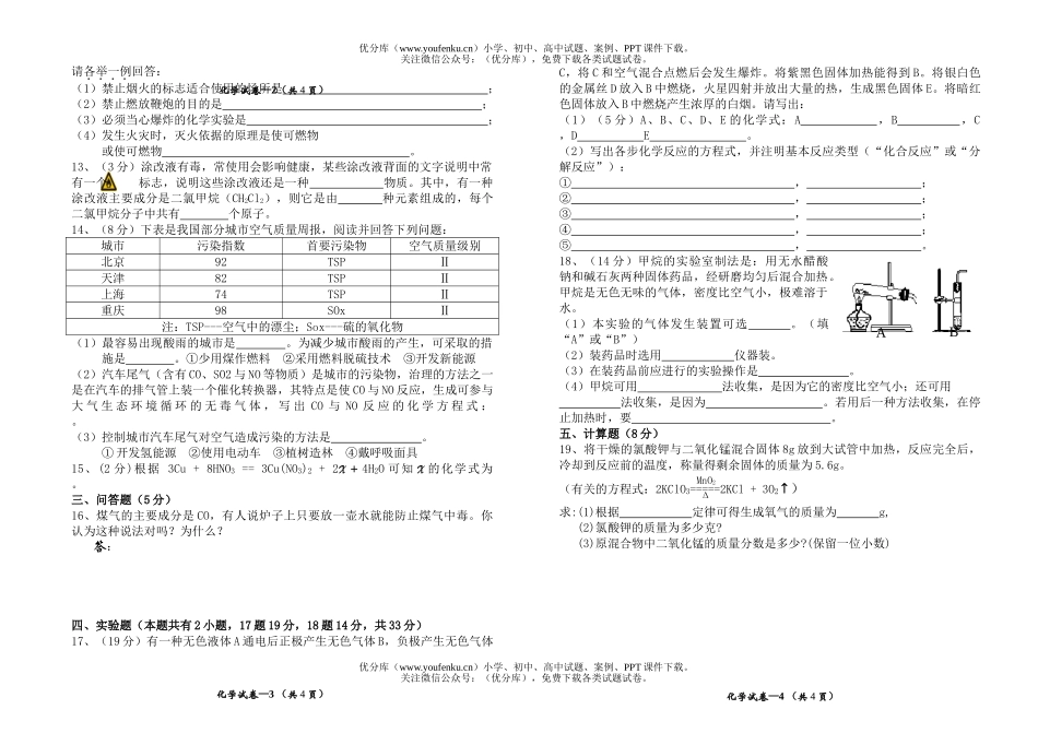 初中化学年第二次月考试卷_第1页