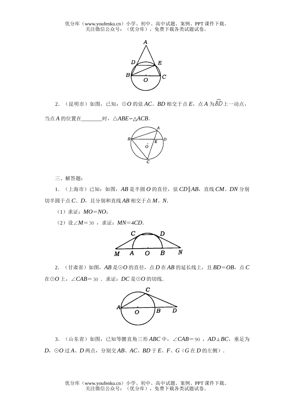 初中九年级数学中考真题演练5试卷_第2页