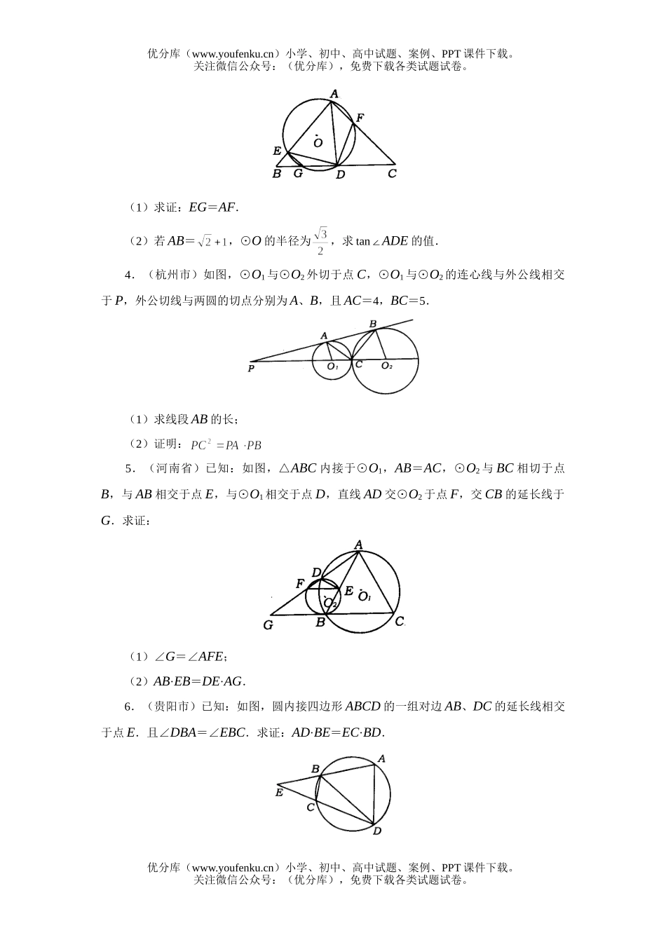 初中九年级数学中考真题演练5试卷_第3页