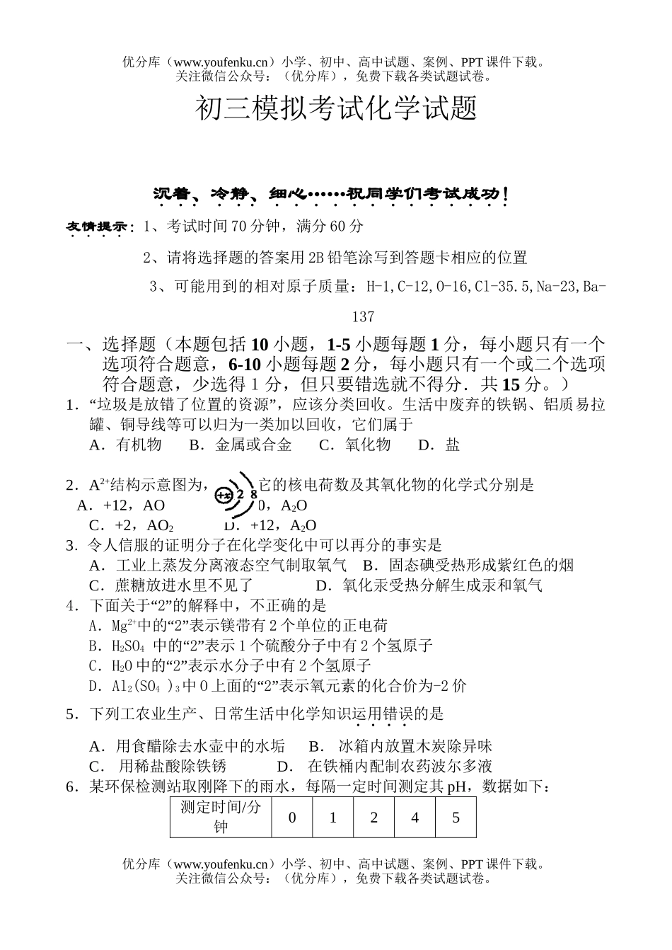 初中化学模拟考试卷_第1页