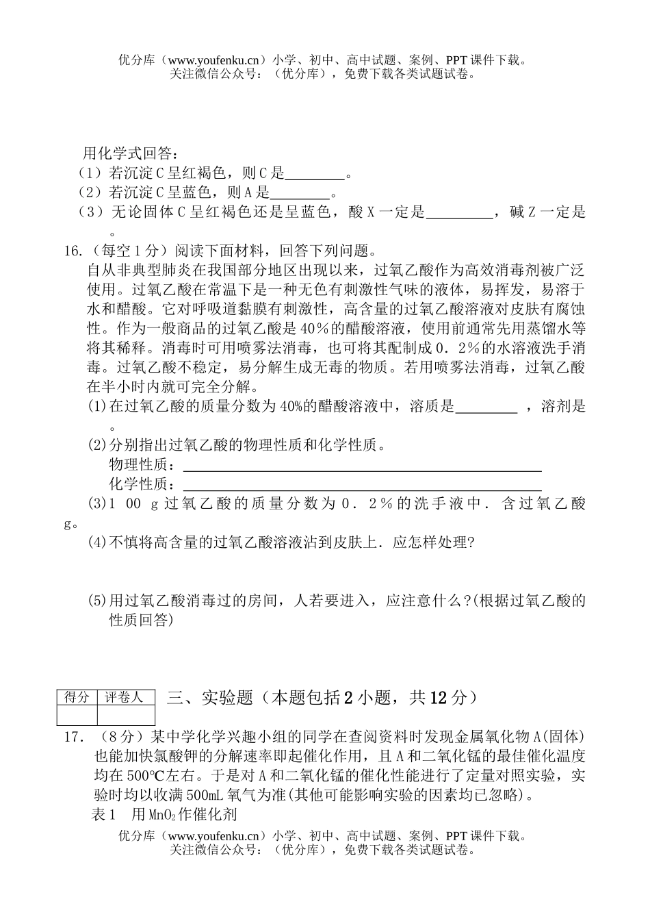 初中化学模拟考试卷_第3页