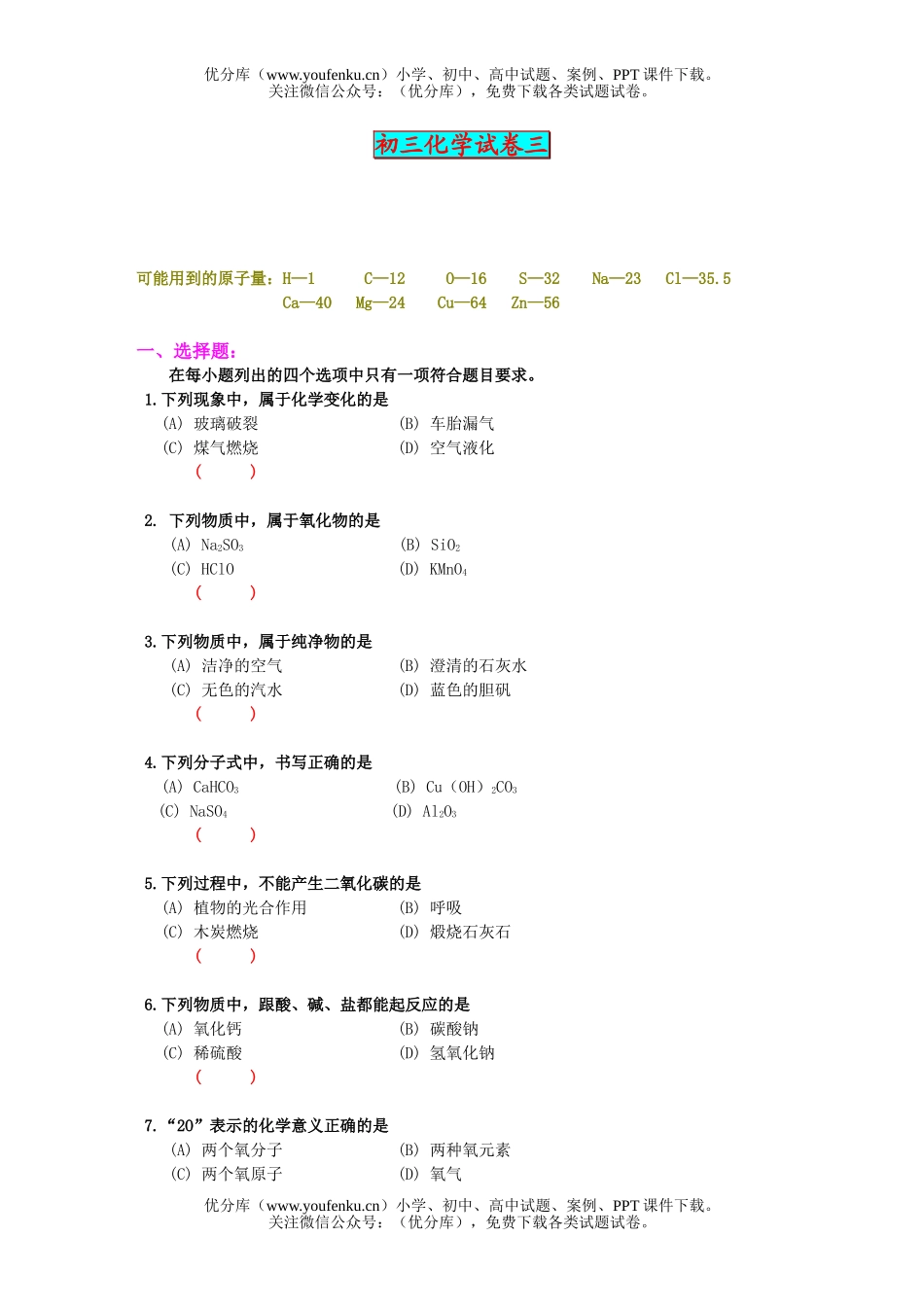 初中化学三试卷_第1页