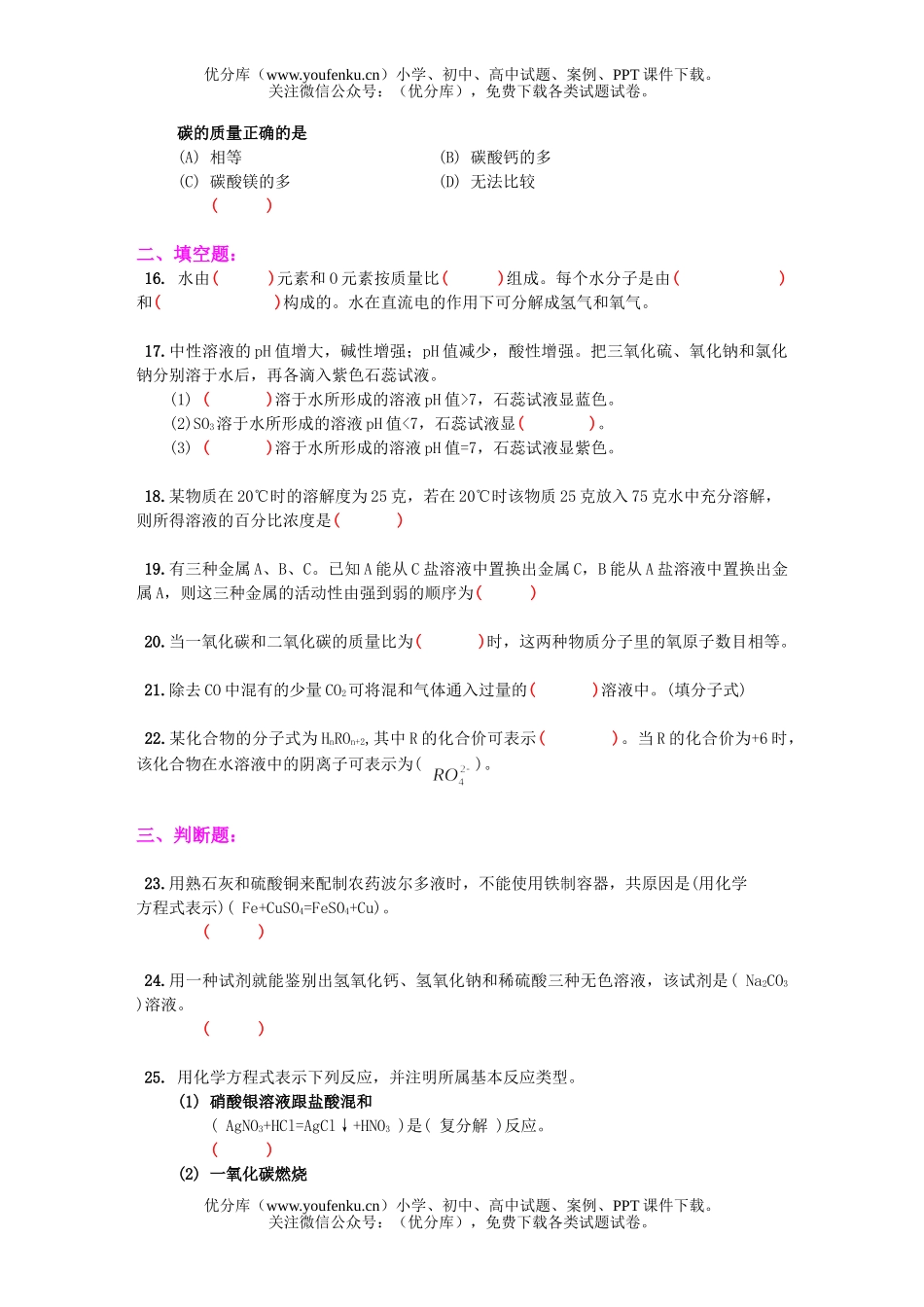 初中化学三试卷_第2页