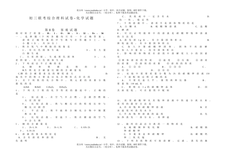 初中化XXX考综合理科-试卷_第1页