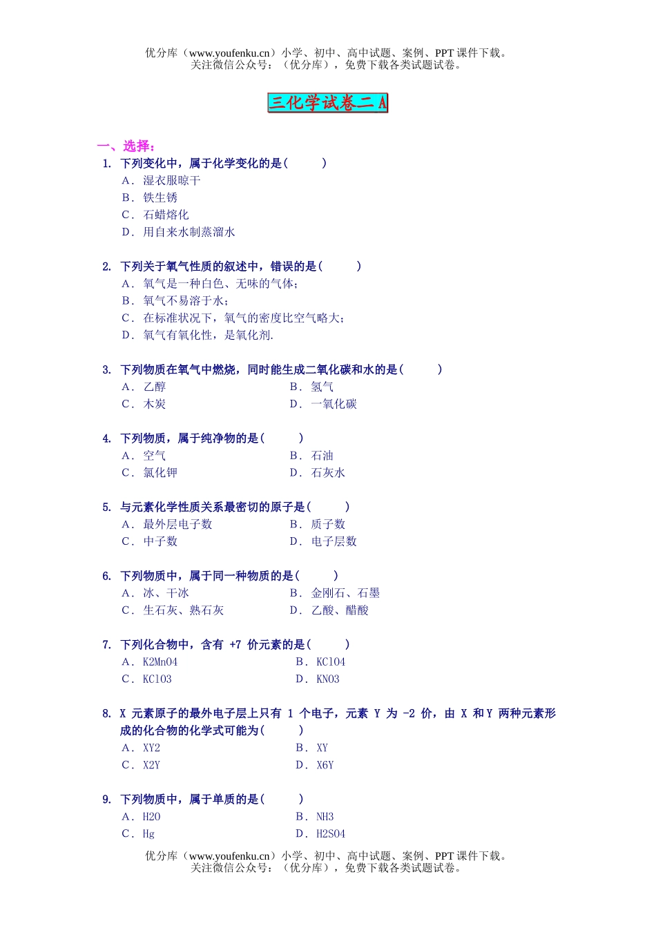 初中化学二A试卷_第1页