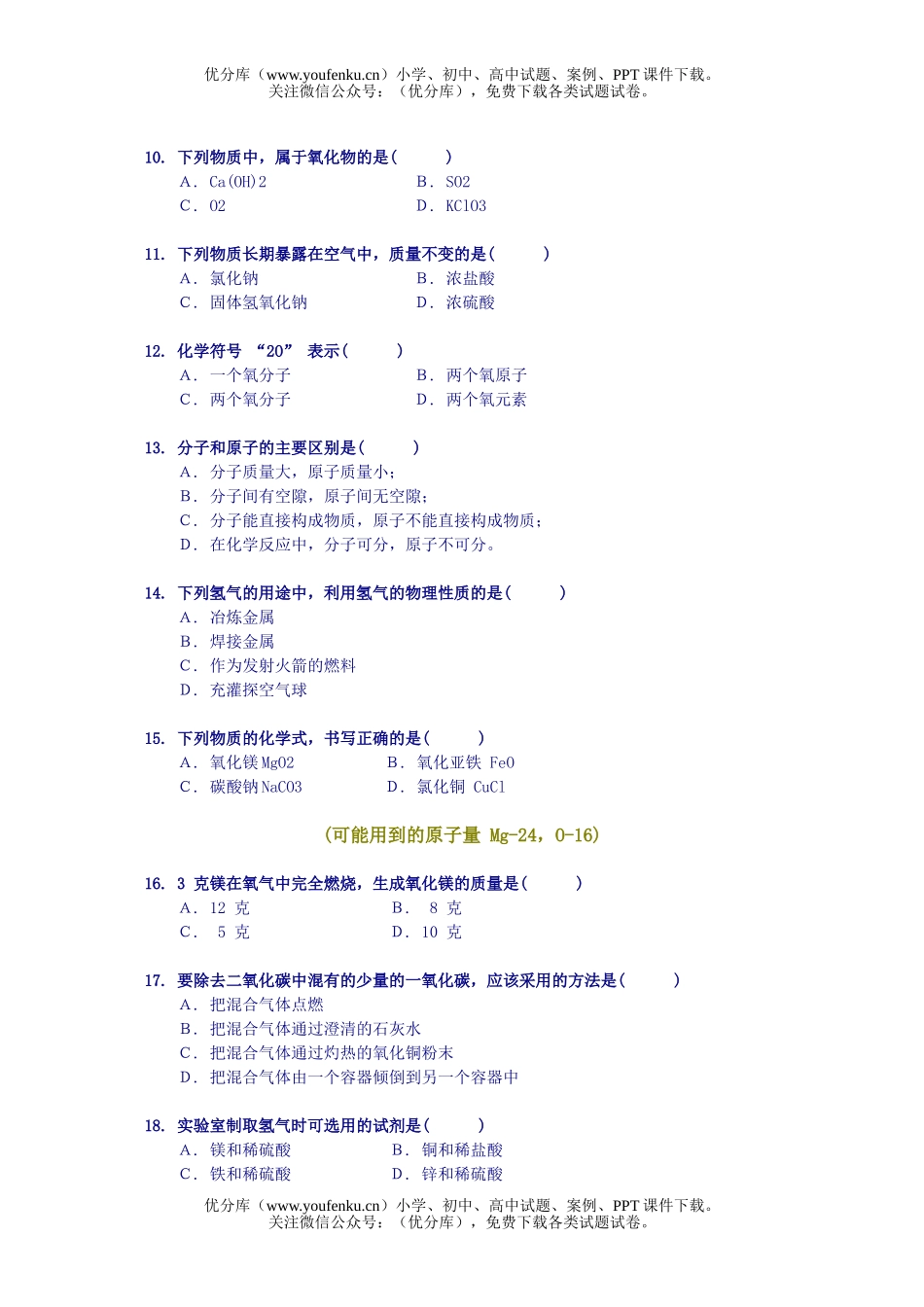 初中化学二A试卷_第2页