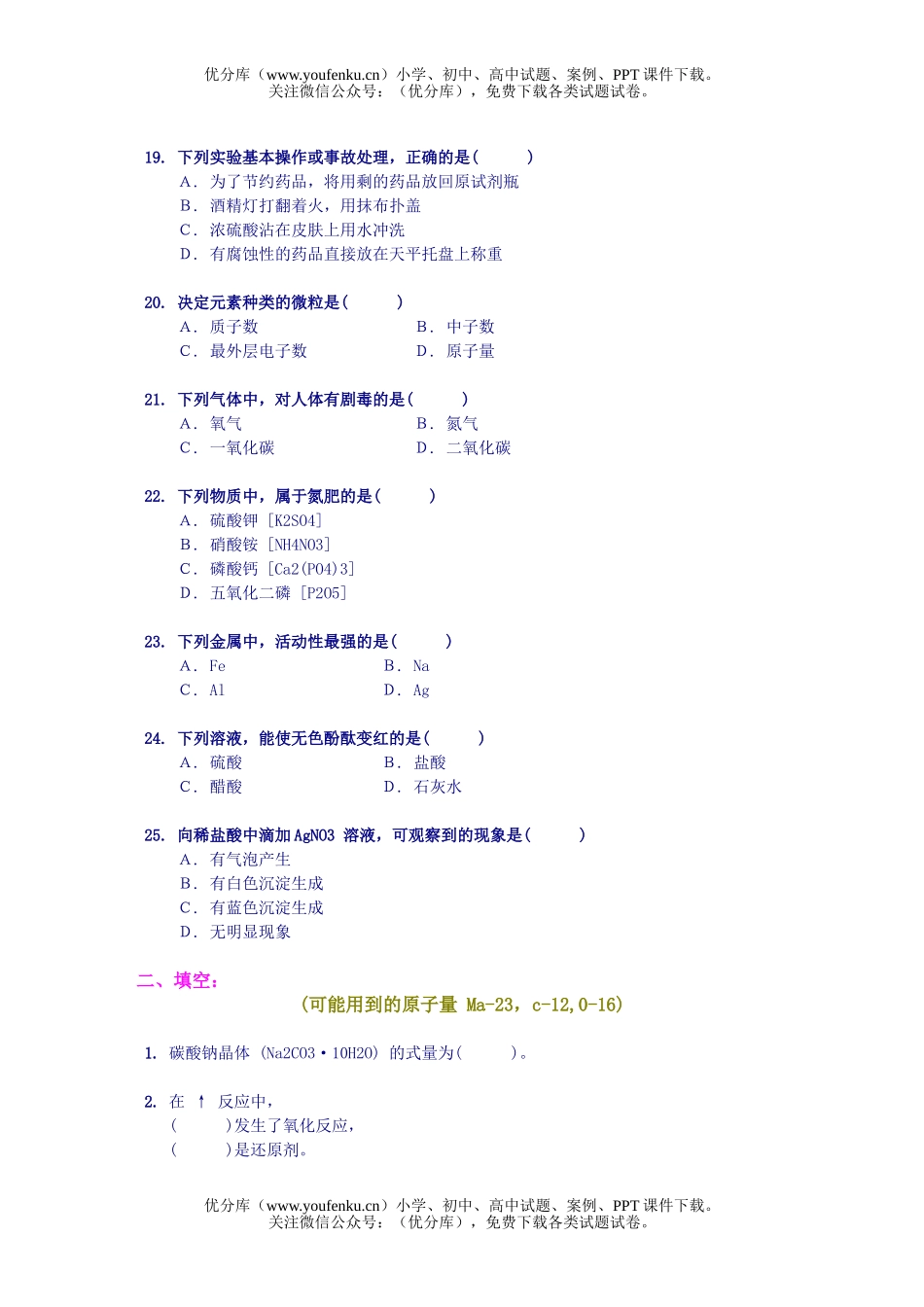 初中化学二A试卷_第3页