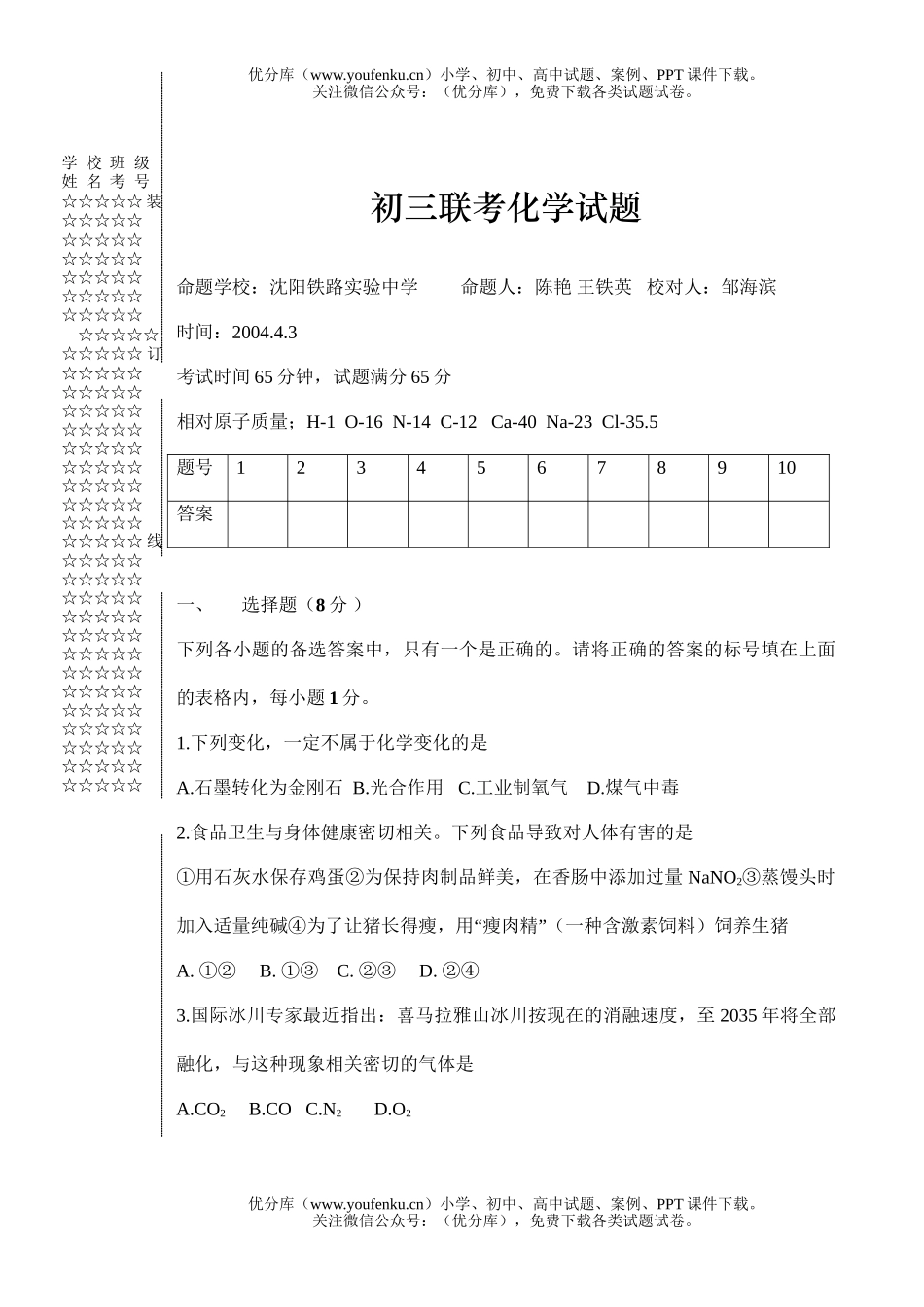 初中化XXX考试卷_第1页