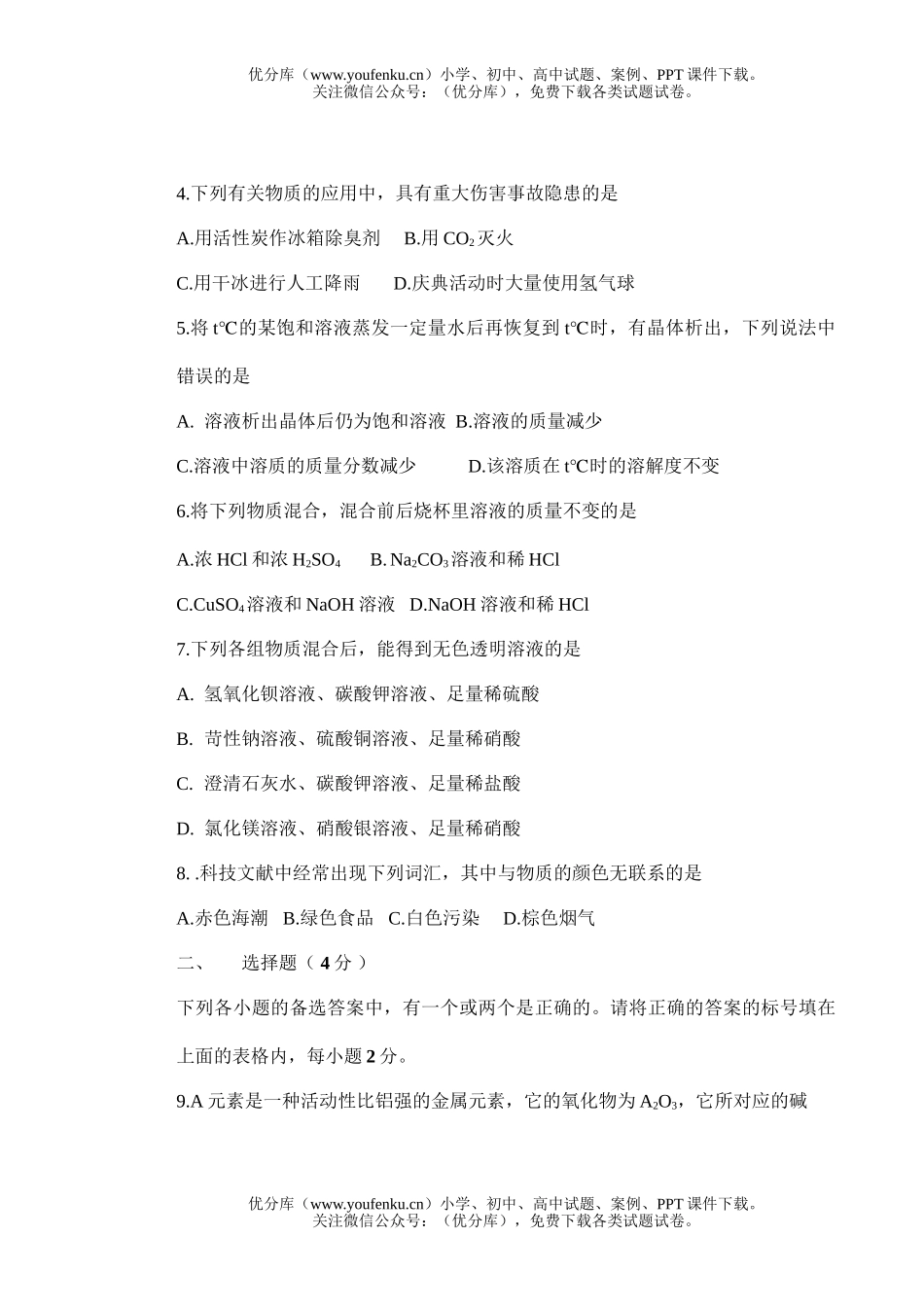 初中化XXX考试卷_第2页