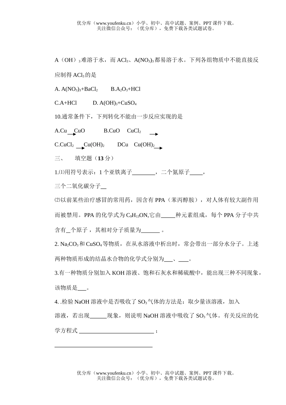 初中化XXX考试卷_第3页