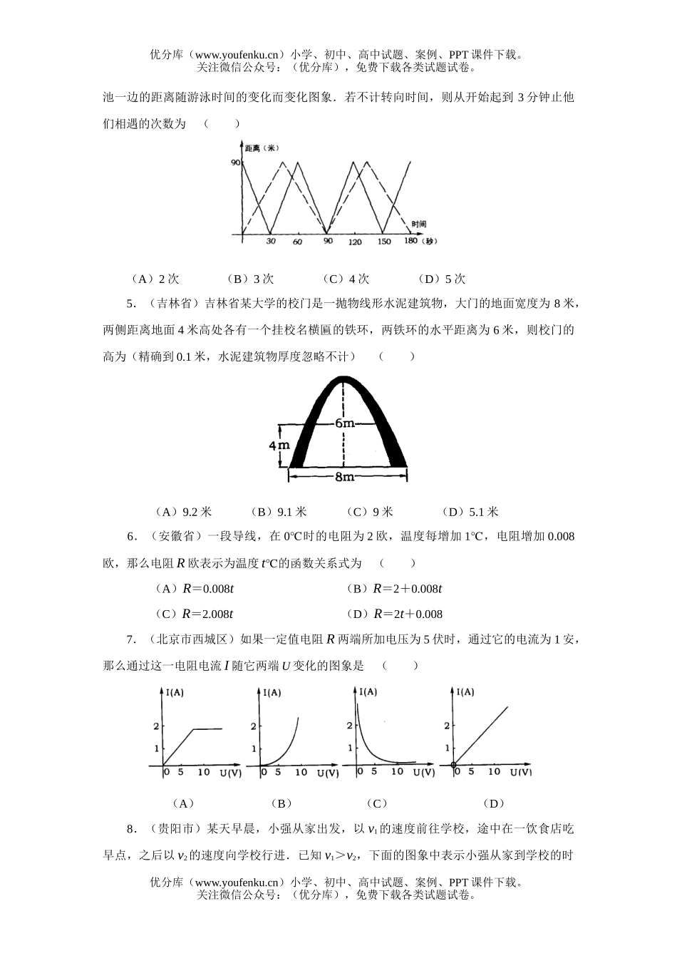 初中九年级数学中考真题演练4试卷_第1页