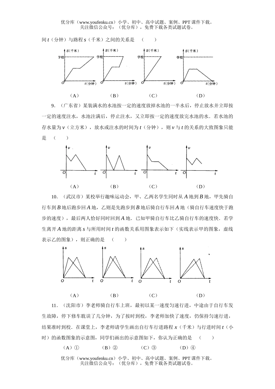初中九年级数学中考真题演练4试卷_第2页