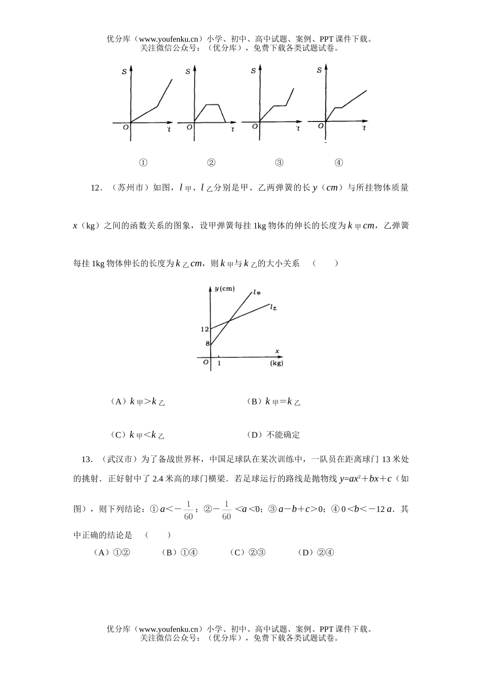 初中九年级数学中考真题演练4试卷_第3页