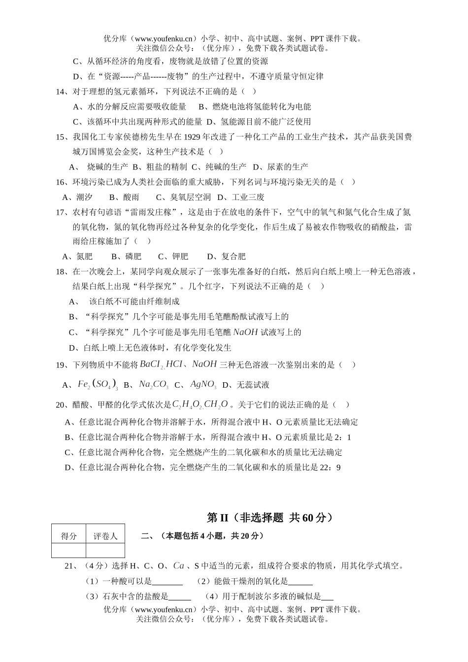 初中化学教学情况调研测试卷_第2页