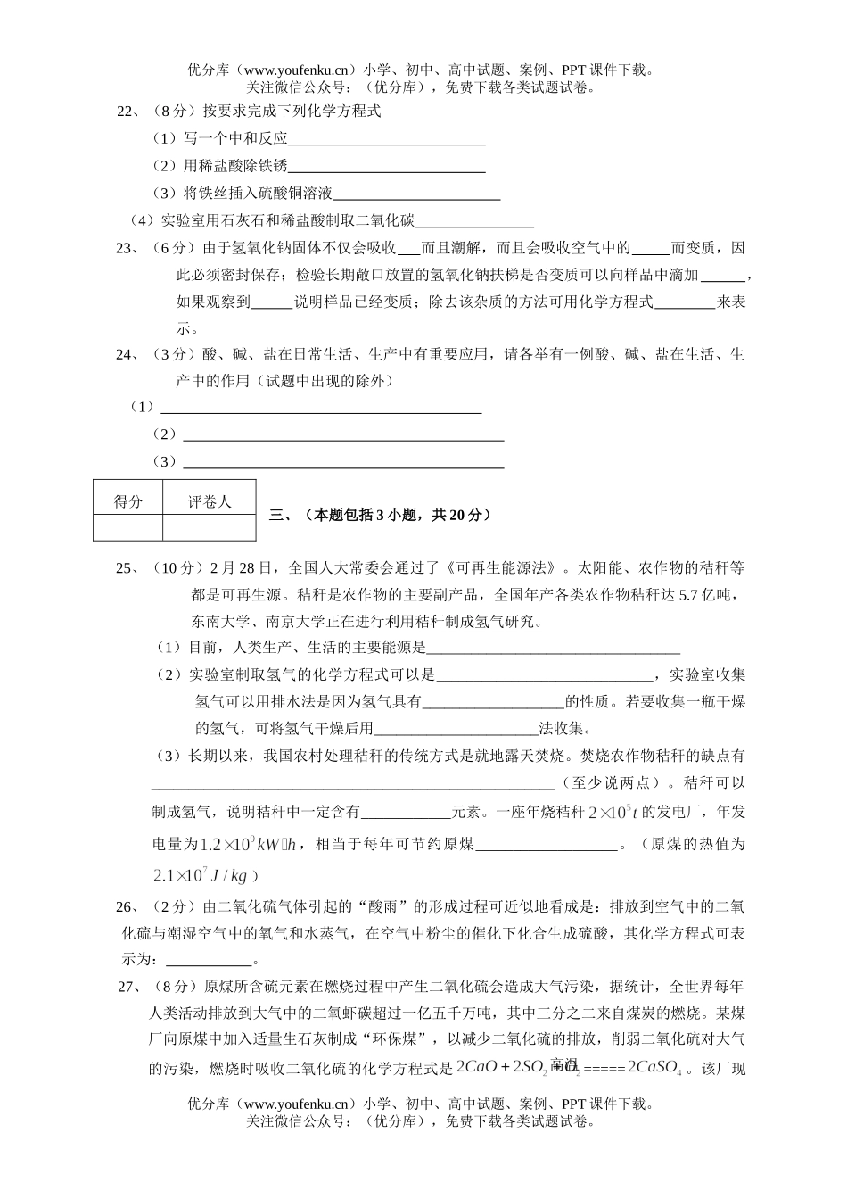 初中化学教学情况调研测试卷_第3页