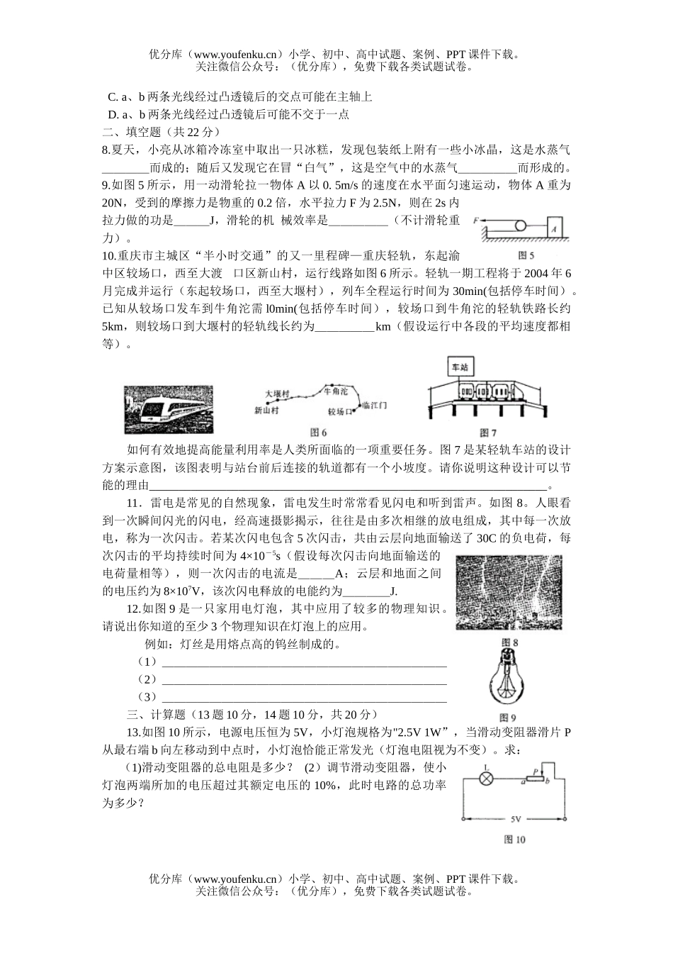 初中九年级物理中考16试卷_第2页