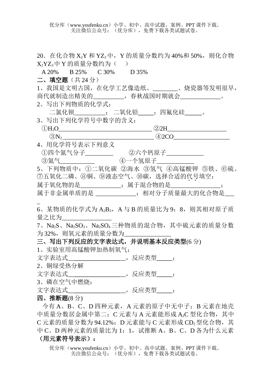 初中化学第一学期期中考试卷_第2页