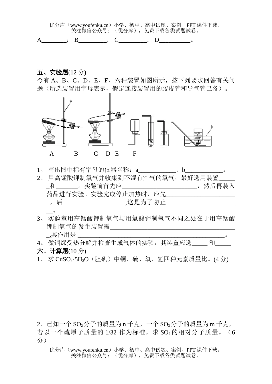 初中化学第一学期期中考试卷_第3页