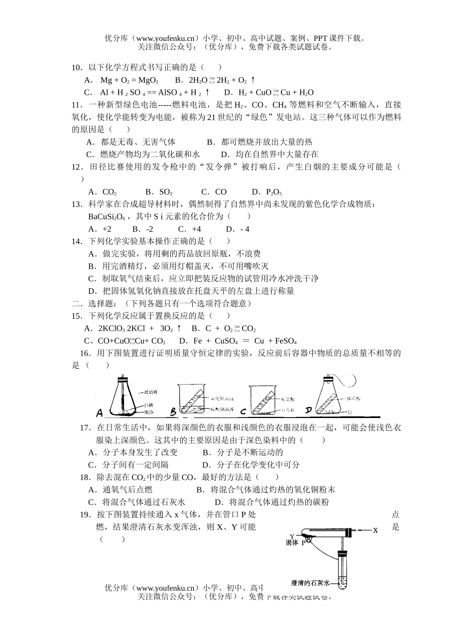 初中化学第一学期期末质量检查复习题试卷_第2页
